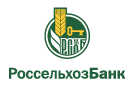 Банк Россельхозбанк в Шаумянском